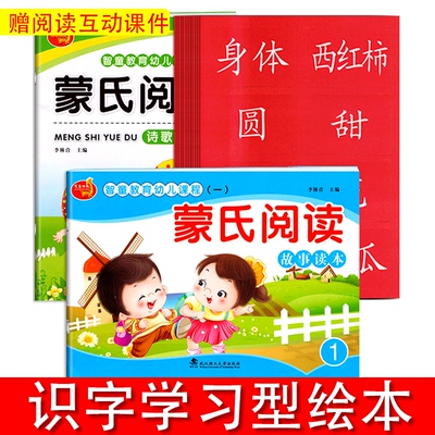 蒙氏阅读小班上册幼儿园教材全套