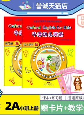 新款牛津英语2a小班上册