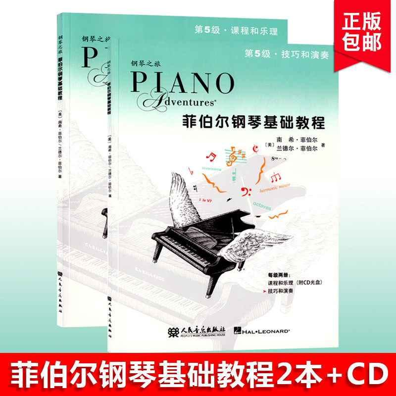 菲伯尔钢琴基础教程5第五级课程和乐理技巧和演奏配CD光碟儿童成人基础培训班教材五线谱音乐课程乐理技巧老师辅导课本书籍全套2册