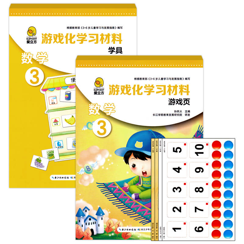 游戏化学习材料数学阅读美术135上册游戏页学具小字卡角色卡 爱立方 幼儿园3-6岁小中大班练习课本 长江少年儿童出版社