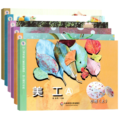 幼儿园完整课程操作材料美工