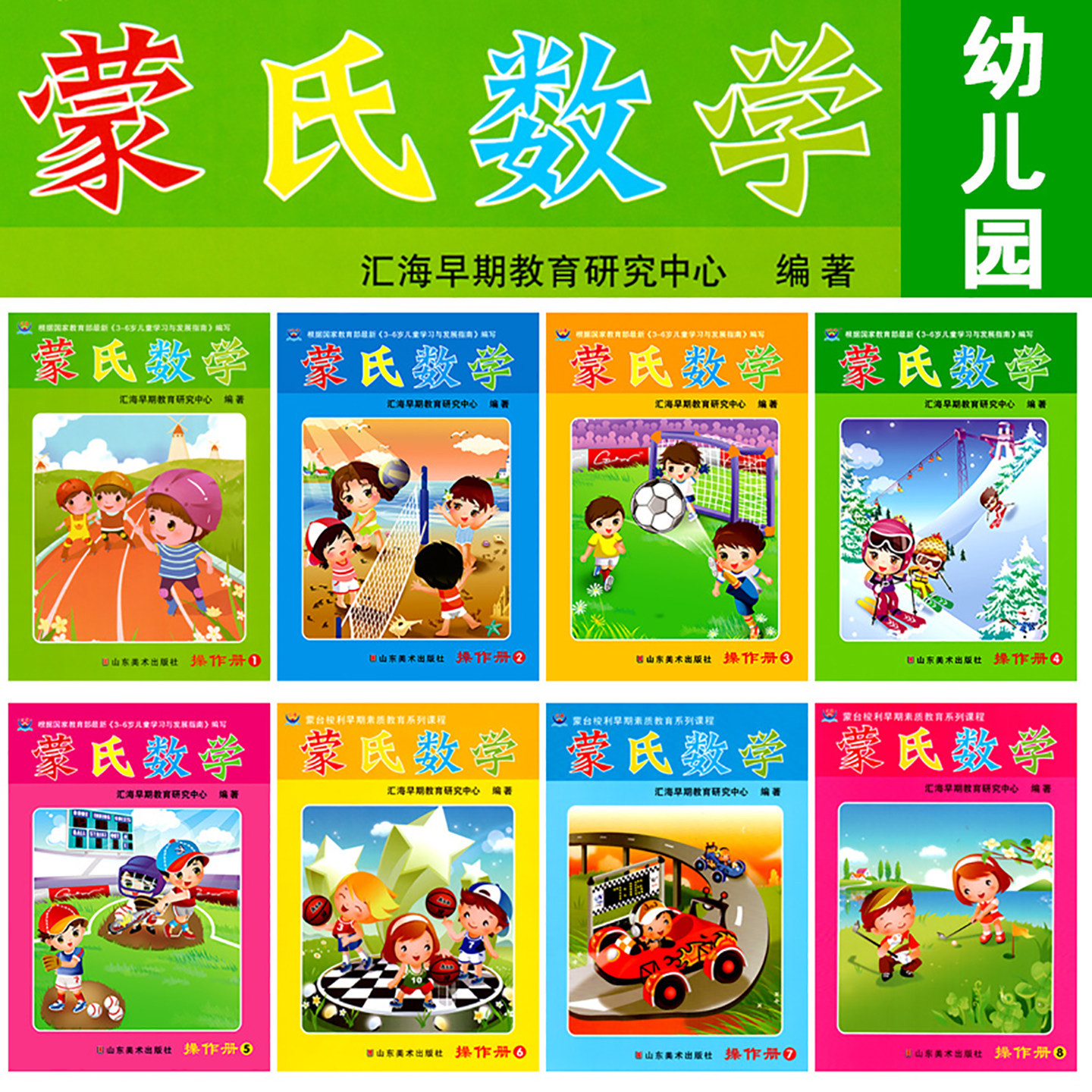 蒙氏数学6大班下册汇海第六册幼儿园教材课程课本启蒙练习册潜能开发蒙台梭利早教教具3-5岁4全套1中班小班2亲子操作册8用书籍图书