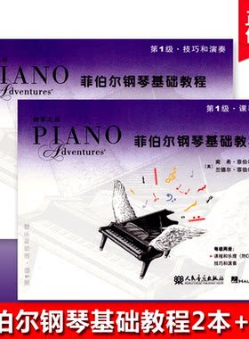菲伯尔钢琴基础教程1第一级课程乐理技巧和演奏全套2册4CD3儿童自学初学者教学指导启蒙教材入门幼儿基本快乐五线谱郎朗考级书籍