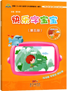 快乐宝宝第五册班上幼儿园dvd