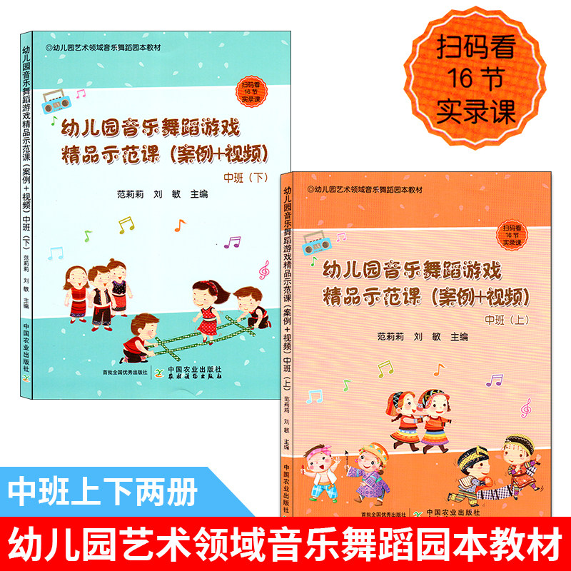 幼儿园音乐舞蹈游戏精品示范课案例视频中班上下册两册幼儿园艺术教材幼师教学技巧音乐舞蹈优秀课例音乐舞蹈活动设计幼儿教师用书