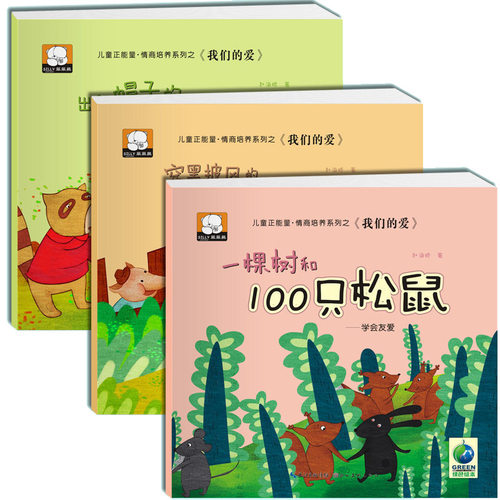 全套3册小四宝情绪控制图画书系列绘本我真了不起行为管理宝宝睡前故事书早教书启蒙认知阅读益智幼儿园亲子互动图书3-6岁儿童书籍