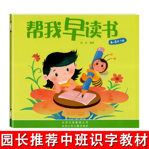 红缨教育读书中班4-5岁下册北京