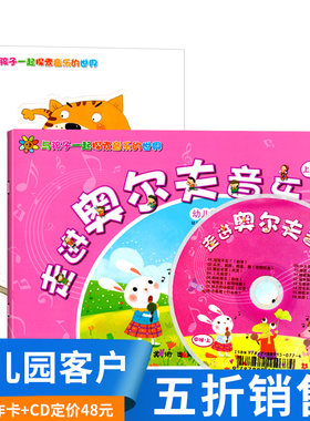 走进奥尔夫音乐中班上册附CD教学视频3-6岁打击乐2幼儿园4法5教程课程游戏训练律动节奏早教启蒙儿童幼儿小教育宝宝表演教材用书籍