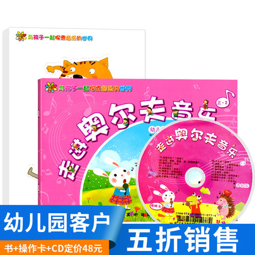 走进奥尔夫音乐 幼儿园中班上册 附CD光盘