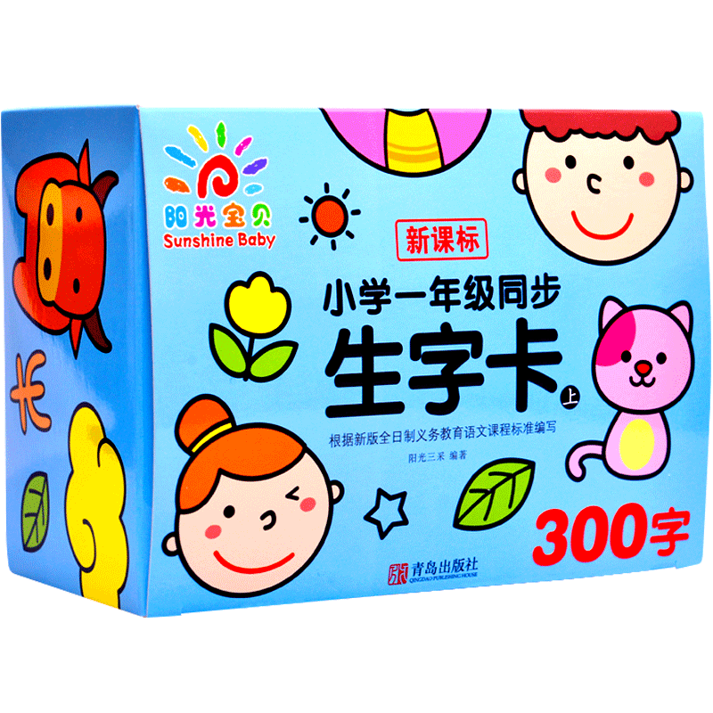 小学一年级同步生字卡片语文上册300字人教版 适用部编版 升1年级识字拼音标准教材课本儿童阅读认字书籍