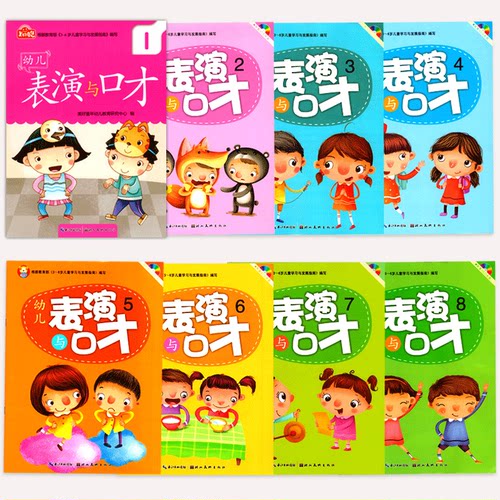 幼儿表演口才扫码教学视频全套