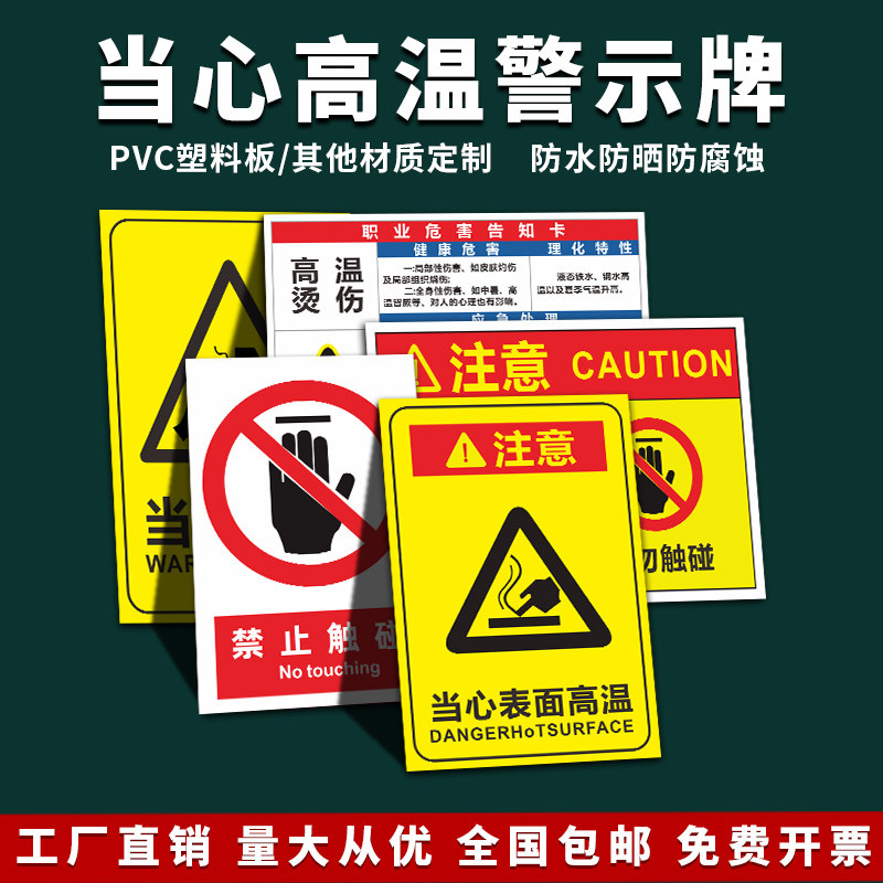 水温当心高温烫伤警示标识蒸汽危险设备注意安全锅炉旁边炼炉提示牌