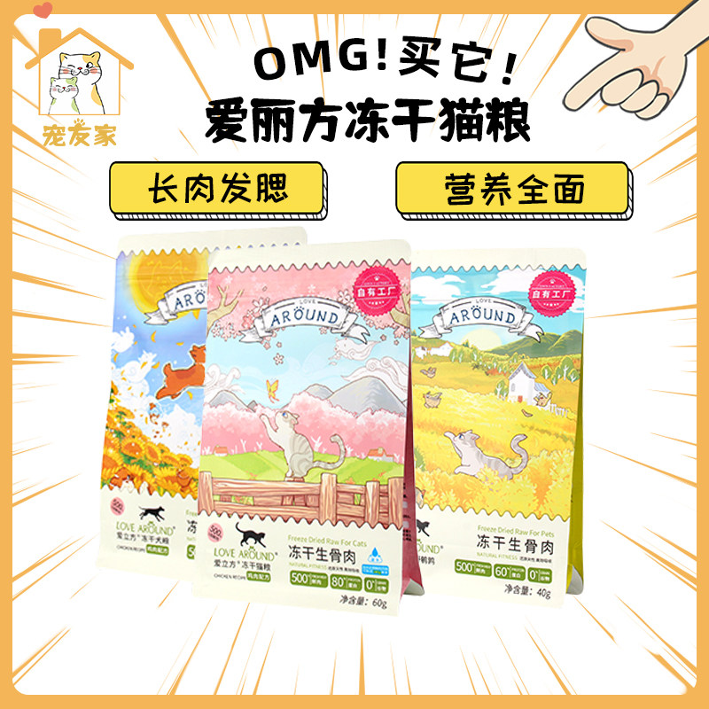 爱立方冻干生骨肉猫粮营养增肥发