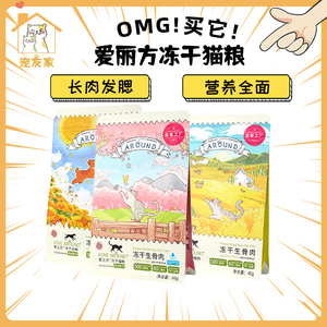 爱立方冻干生骨肉猫粮营养增肥发