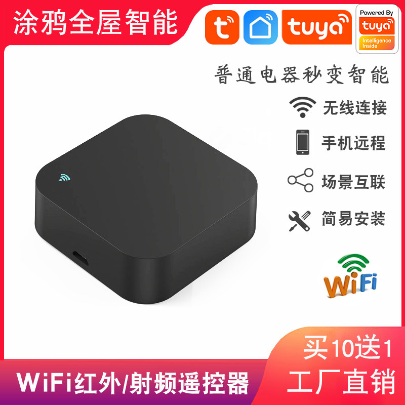 【工厂直销】WiFi红外遥控器涂鸦智能APP手机远程家电红外转发器