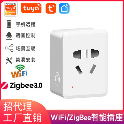 【工厂直销】WiFi/Zigbee涂鸦智能插座APP手机远程定时开关插座