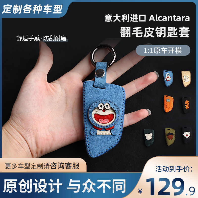 Alcantara翻毛皮卡通适用宝马丰田大众奥迪奔驰别克领克钥匙包套