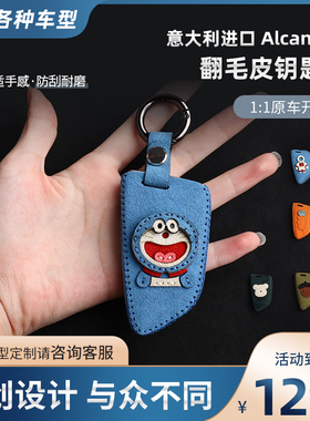 Alcantara翻毛皮卡通适用宝马丰田大众奥迪奔驰别克领克钥匙包套