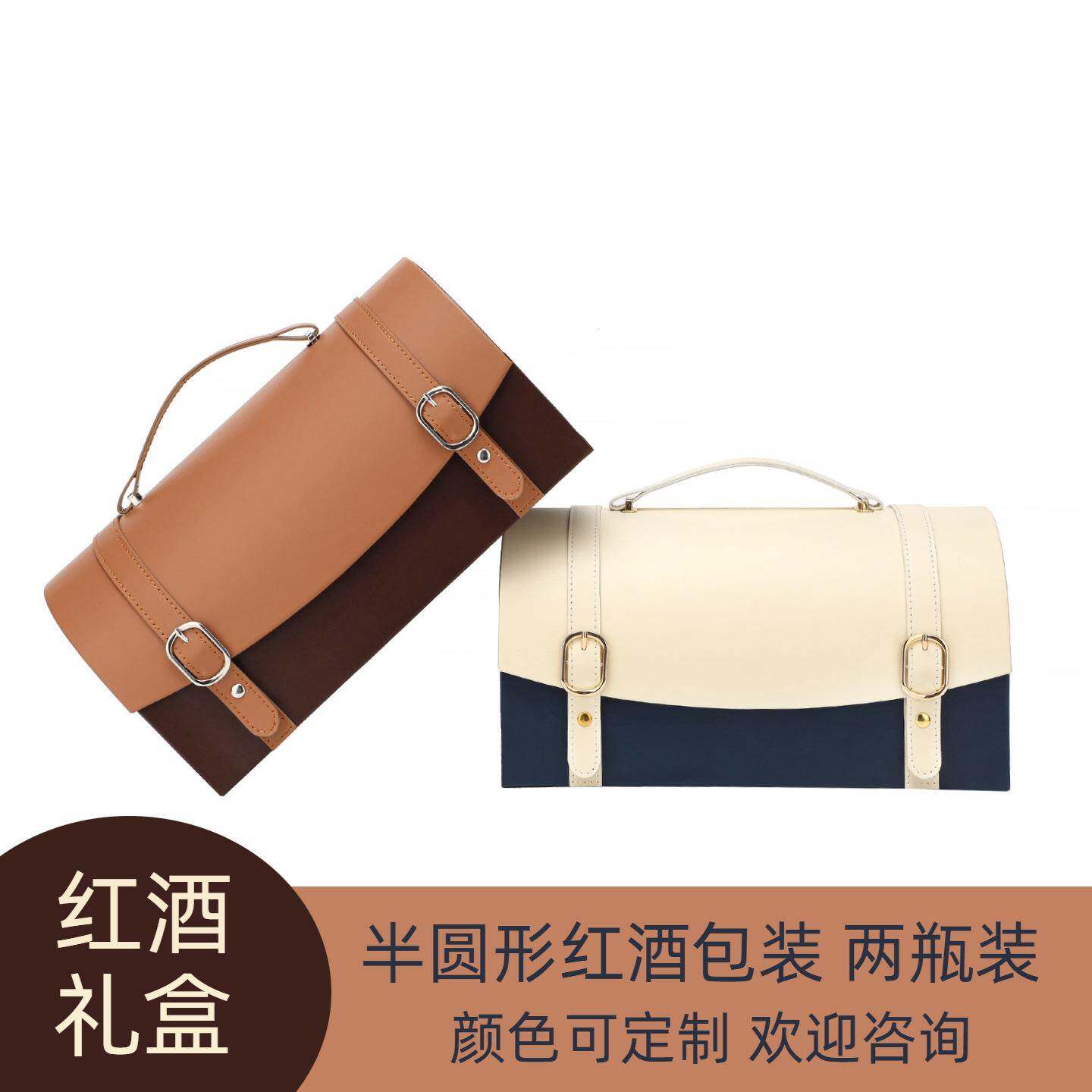 红酒礼盒半圆形两瓶装高级商务活动庆典节日婚庆酒盒送礼红酒包装