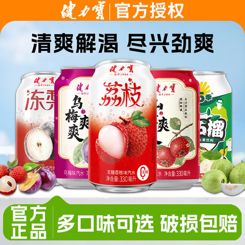 健力宝低糖0脂肪地道老广荔枝味330ml罐装碳酸饮料汽水官方正品