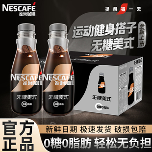 整箱批0糖0脂提神燃官方正品 雀巢黑咖啡招牌无糖美式 即饮料15瓶装