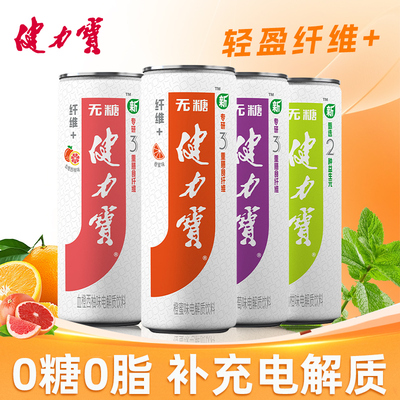 健力宝益生元无糖纤维+330ml罐装0脂电解质碳酸饮料汽水官方正品