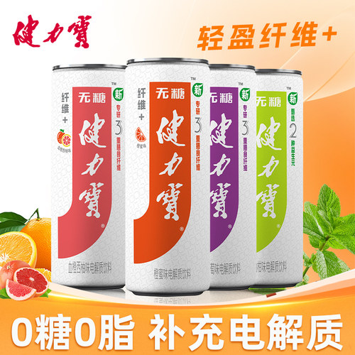 健力宝益生元无糖纤维+330ml罐装0脂电解质碳酸饮料汽水官方正品