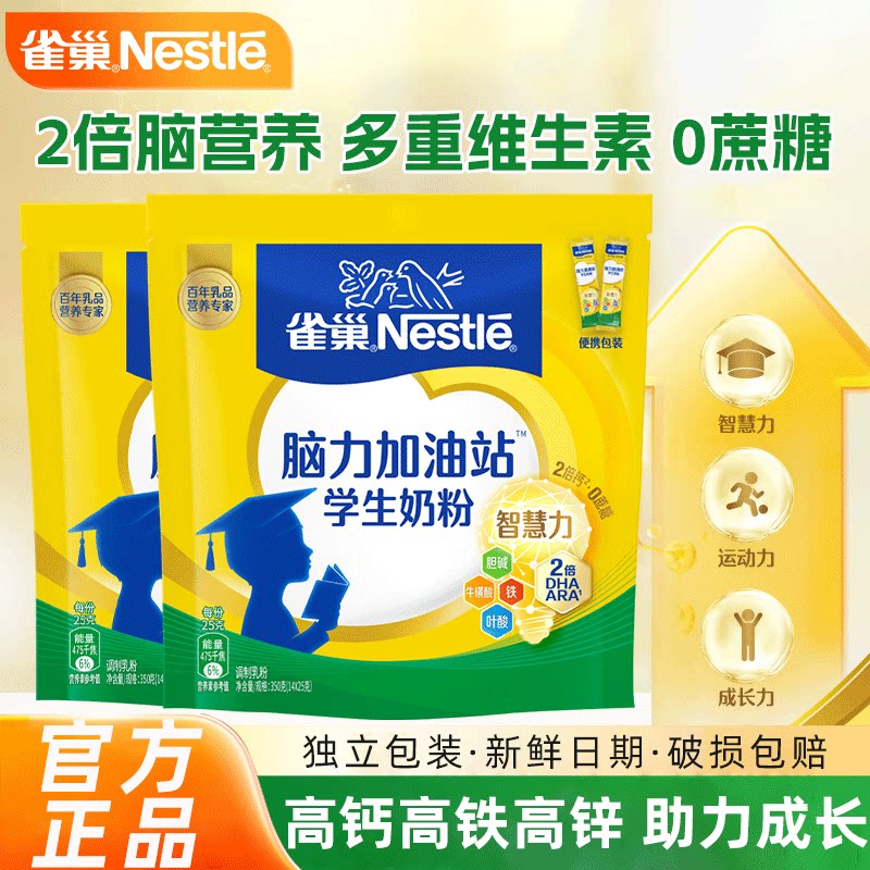 雀巢学生奶粉爱思培脑力加油站350g袋装青少年儿童营养高钙高锌