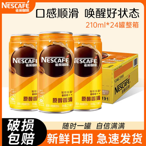 雀巢咖啡瓶原醇香滑燃魂即饮料原味210ml*24罐装提神官方店