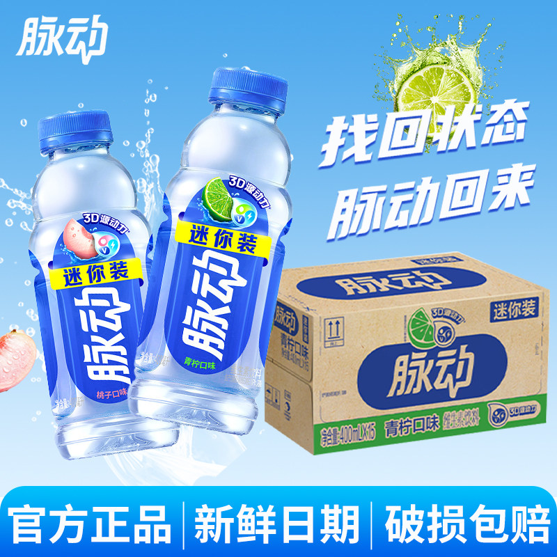 脉动青柠400ml15瓶迷你小瓶饮料整箱维生素运动饮料桃子味正品图片