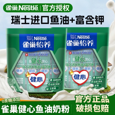 雀巢怡养中老年奶粉健心鱼油高钙营养牛奶粉成人400g袋装官方正品