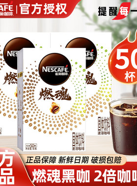 雀巢咖啡燃魂美式黑咖啡2倍咖啡因速溶咖啡粉50杯官方正品店