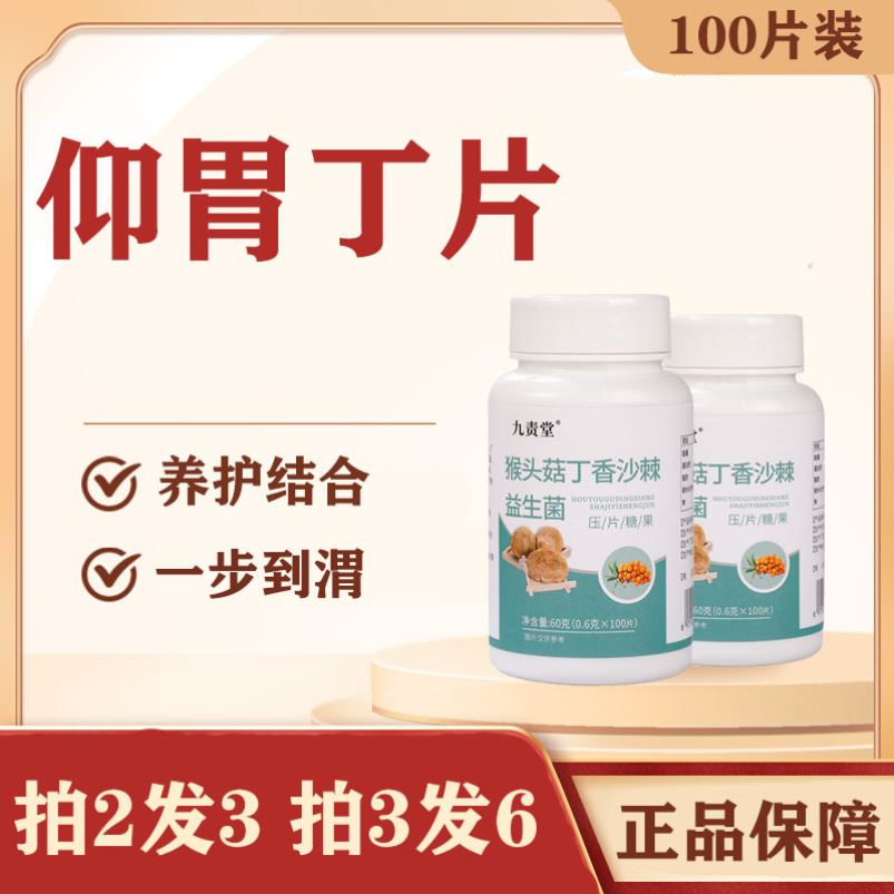 猴头菇丁香沙棘益生菌片 丁香硒蛋白压片大麦沙棘硒白百片H