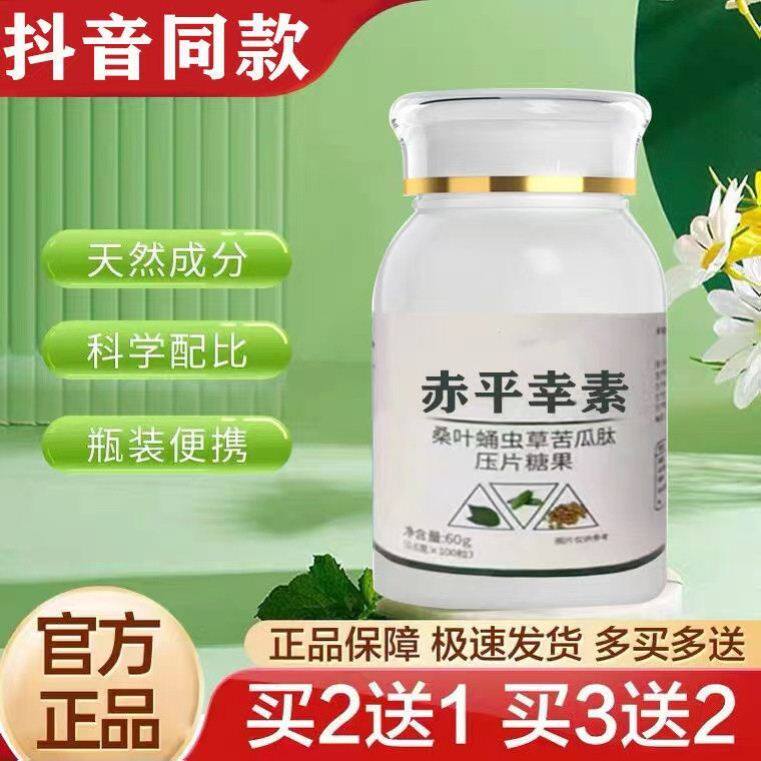 赤平辛素片官方正品桑叶蛹虫草赤平幸素赤平辛素药新素片
