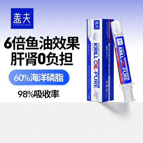 盖夫磷虾膏补充omega3肝肾无负担
