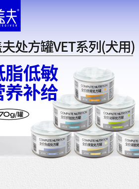 盖夫狗狗犬用处方罐头狗罐头犬用VET罐头术后营养补充剂