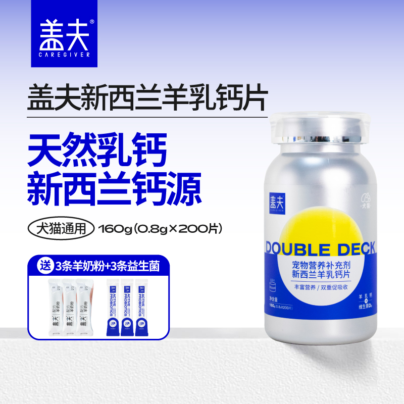 盖夫狗狗双层乳钙片易吸收