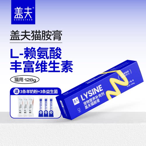 盖夫猫胺膏防护猫疱疹