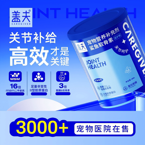 盖夫软骨素医护版鲨鱼软骨素