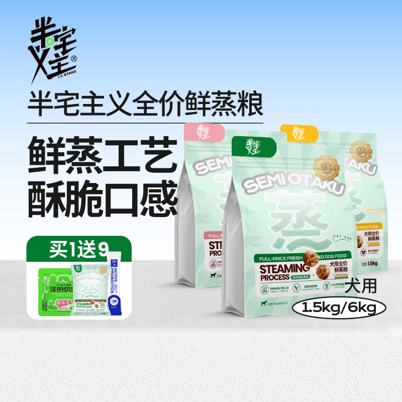 半宅主义鲜蒸粮全价鸡鸭雪梨狗粮图片