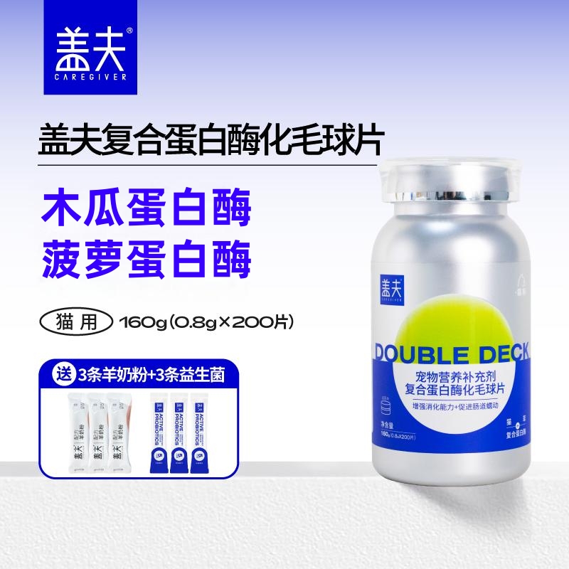 盖夫化毛球片温和排毛补充营养