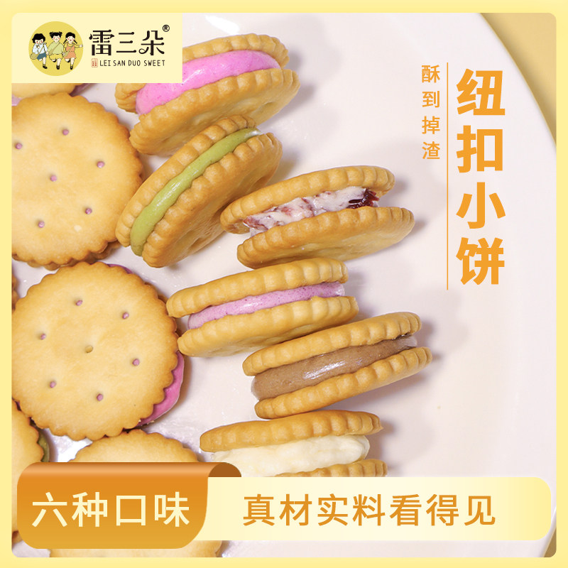 手工纽扣小饼牛轧夹心汉堡酥图片
