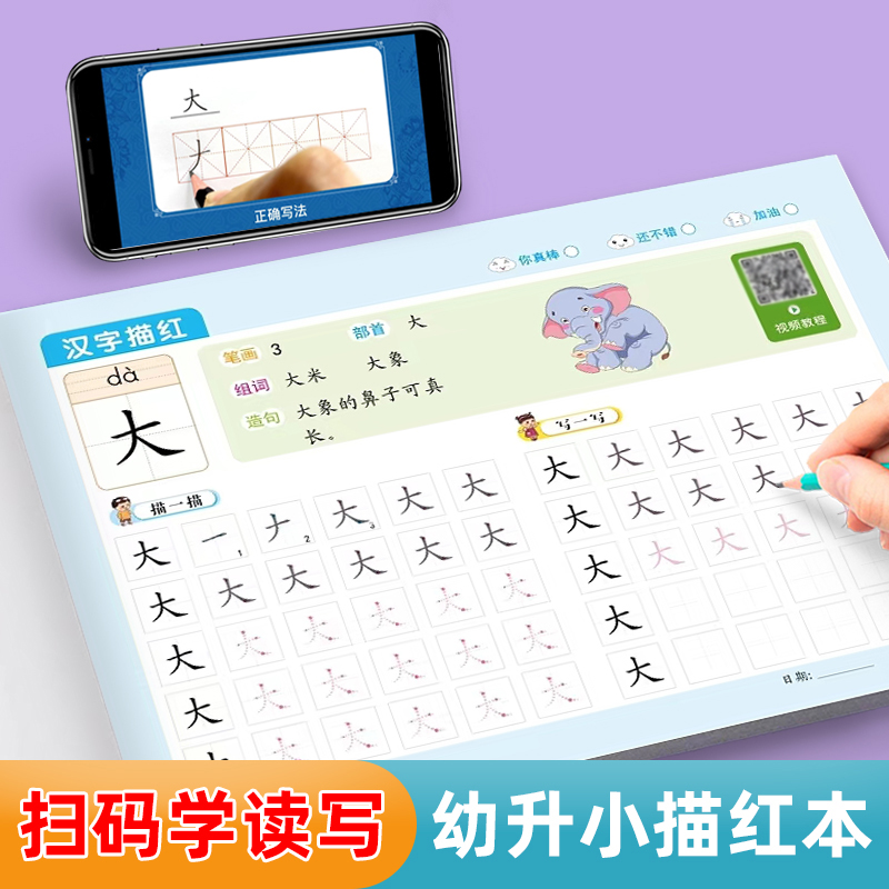 幼小衔接练字本数字拼音汉字描红