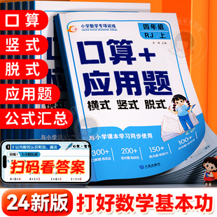 教材同步练习册小学生应用题口算题卡竖式 一二三四五六年级上册下册数学计算题思维强化专项训练人教版 计算练习题天天练