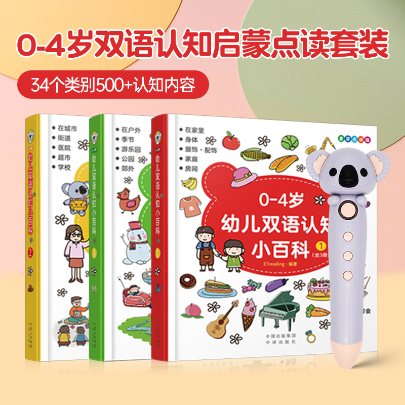 0-4岁幼儿认知小百科中英双语版全套3册点读版  好好吃的水果蔬菜 幼儿