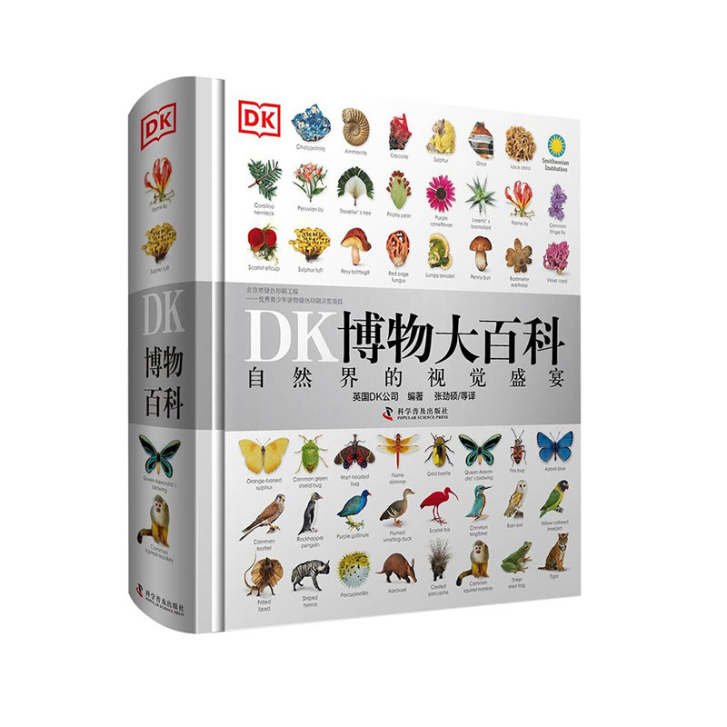 DK博物大百科点读版 小达人点读笔32g 官网正版 dk大百科全书 儿童幼儿阅读自然动物植物百科读物绘本点读书高性价比高么？