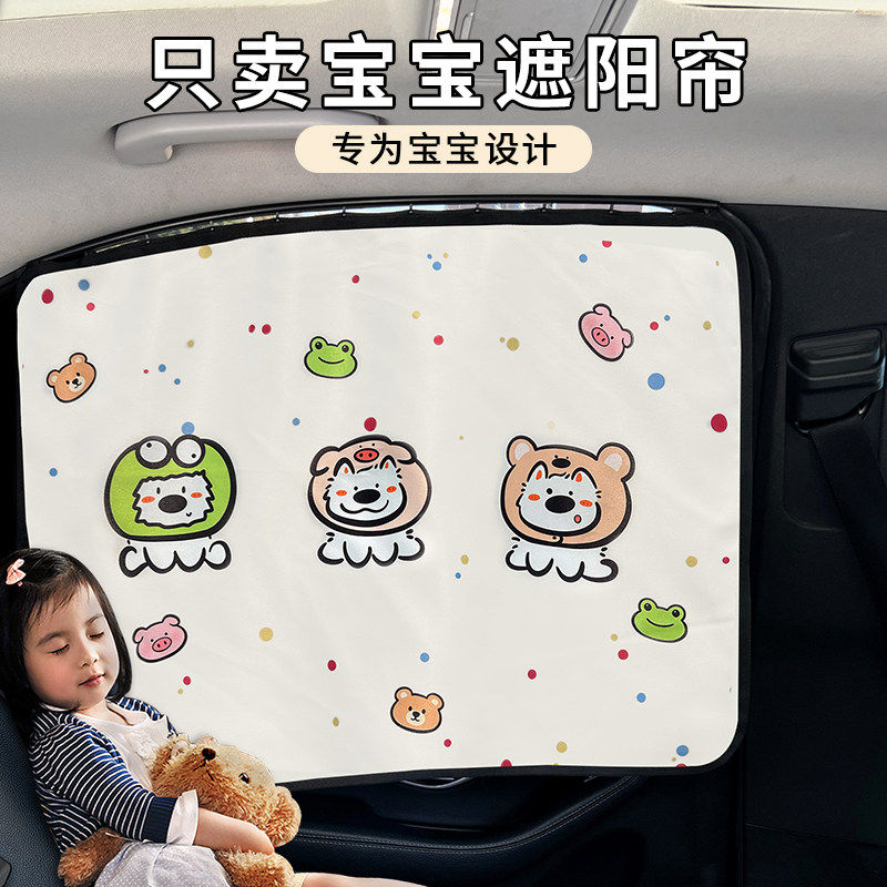 车窗遮阳帘汽车后座轨道式车载可爱侧窗婴儿宝宝防晒隔热隐私窗帘