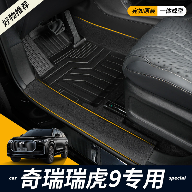 专用23-25款奇瑞瑞虎9全包围内饰改装C-DM防水包门槛TPE汽车脚垫,汽车用品/电子/清洗/改装,专车专用脚垫,淘宝优惠券,粉丝福利购,淘宝优惠卷