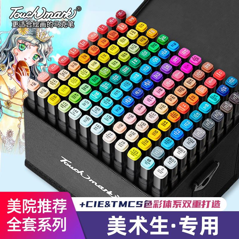 Touch mark美术生专用马克笔套装双头油性速干可加墨168色120色100色学生动漫景观建筑产品服装专业设计全套