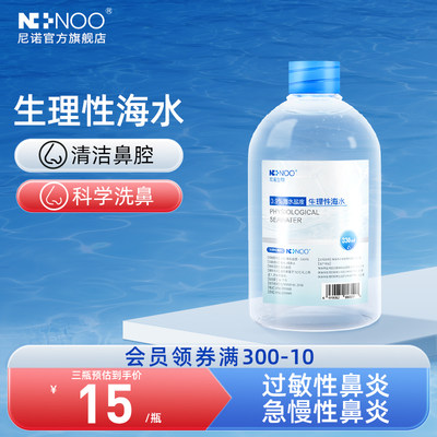 ninoo/尼诺洗鼻海盐水